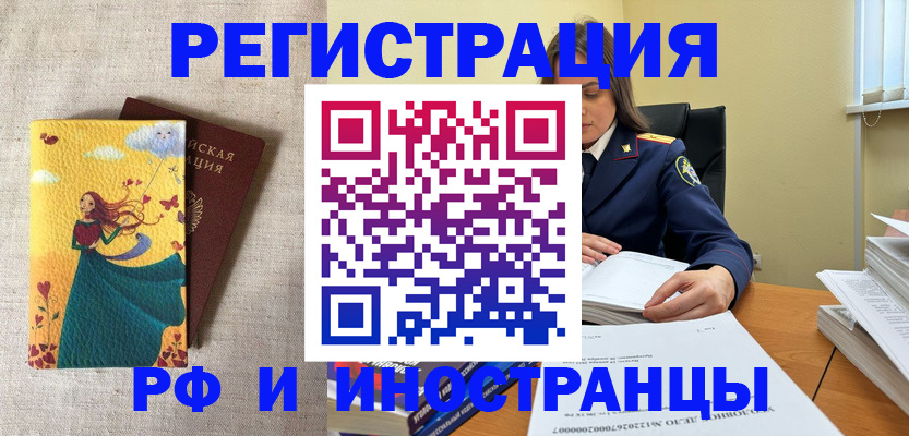 прописка штамп в Курганинске