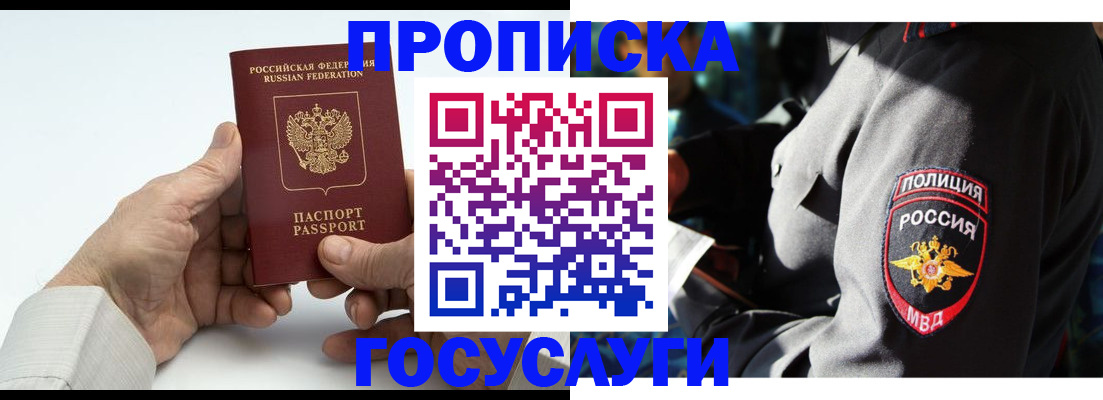 временная регистрация собственник в Курганинске