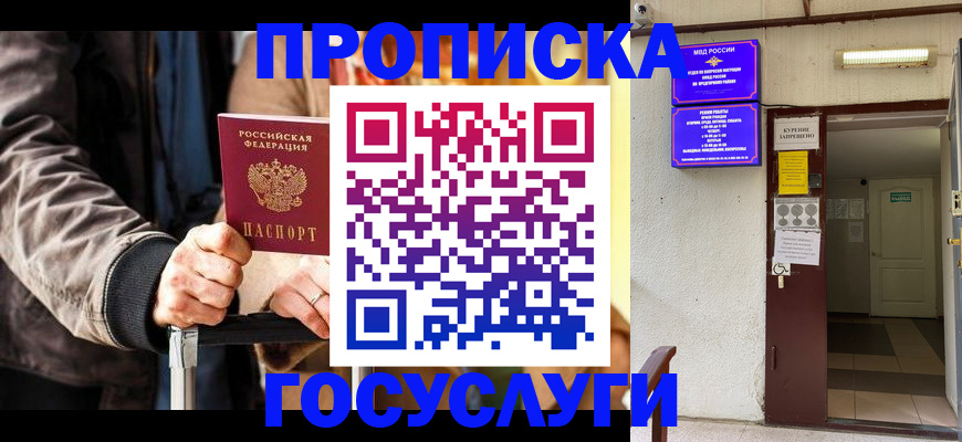 временная регистрация в квартире в Курганинске