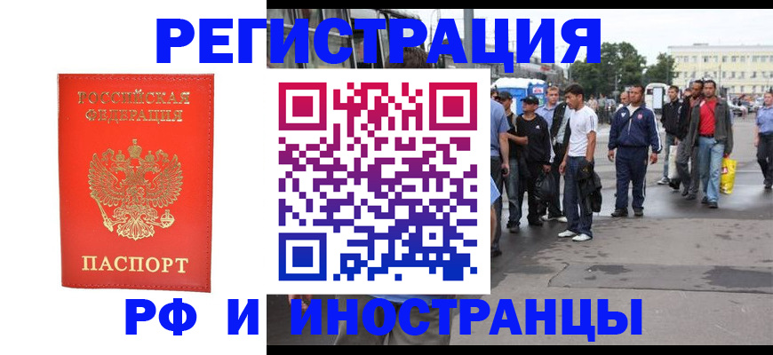 временная регистрация недорого в Курганинске